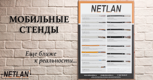 NETLAN: без лишних слов
