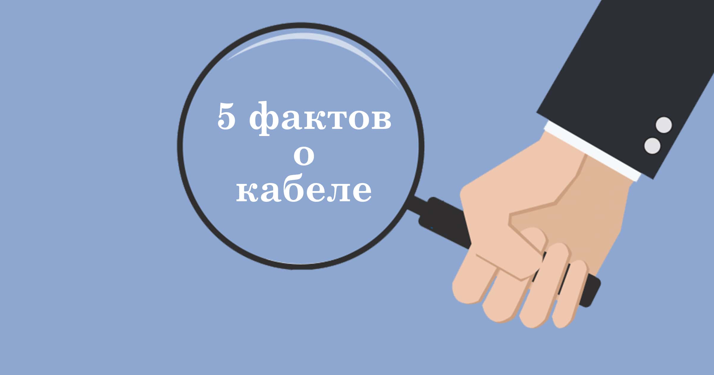 А знаете ли вы…?