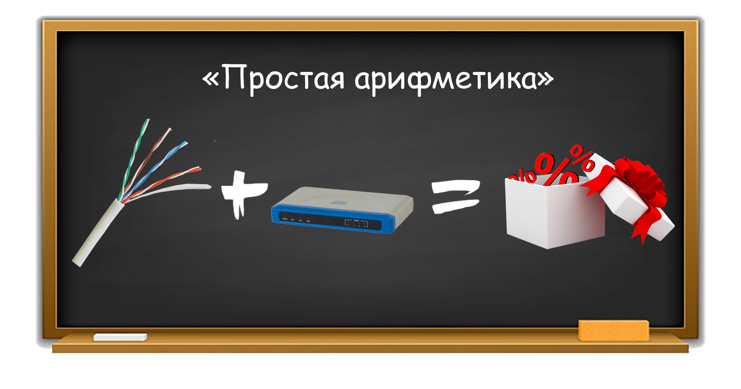 Вместе - ВЫГОДНО!