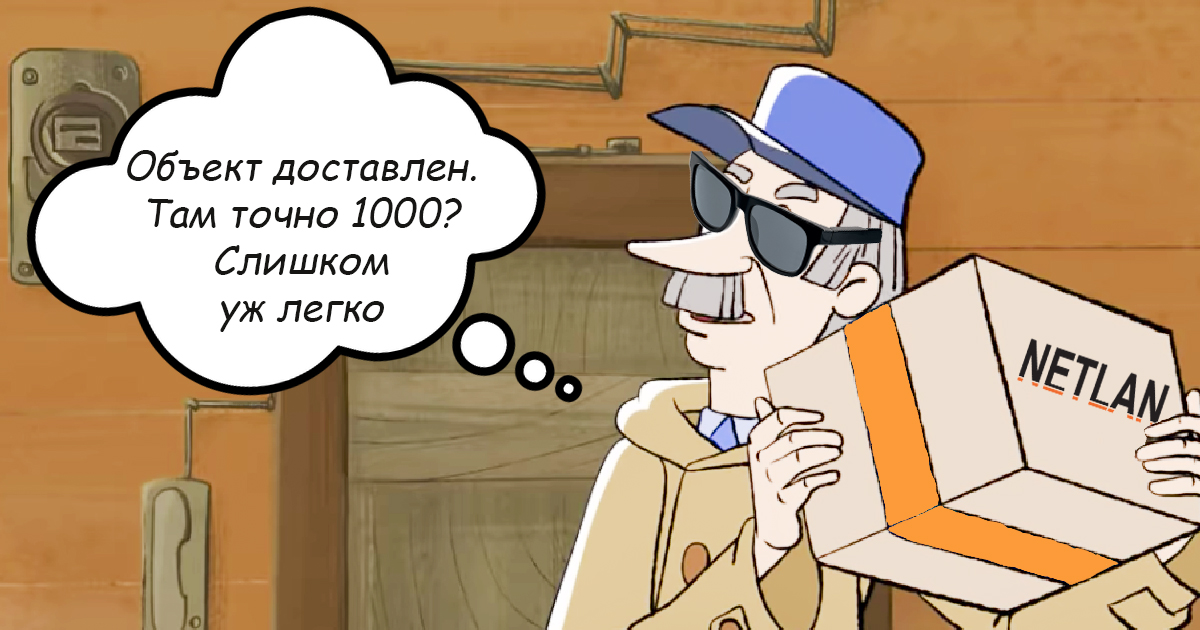 Получите - распишитесь