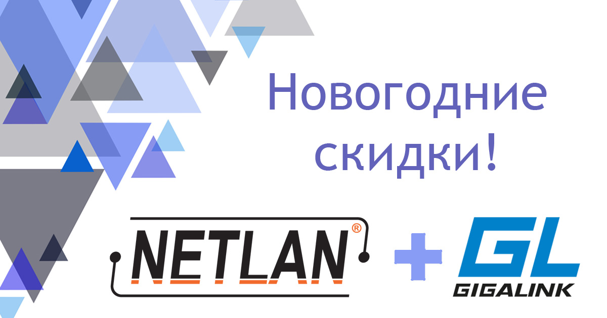 NETLAN и GIGALINK объединились