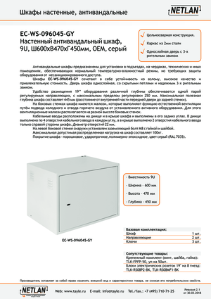 Настенный антивандальный шкаф 9u ш600хв470хг450мм